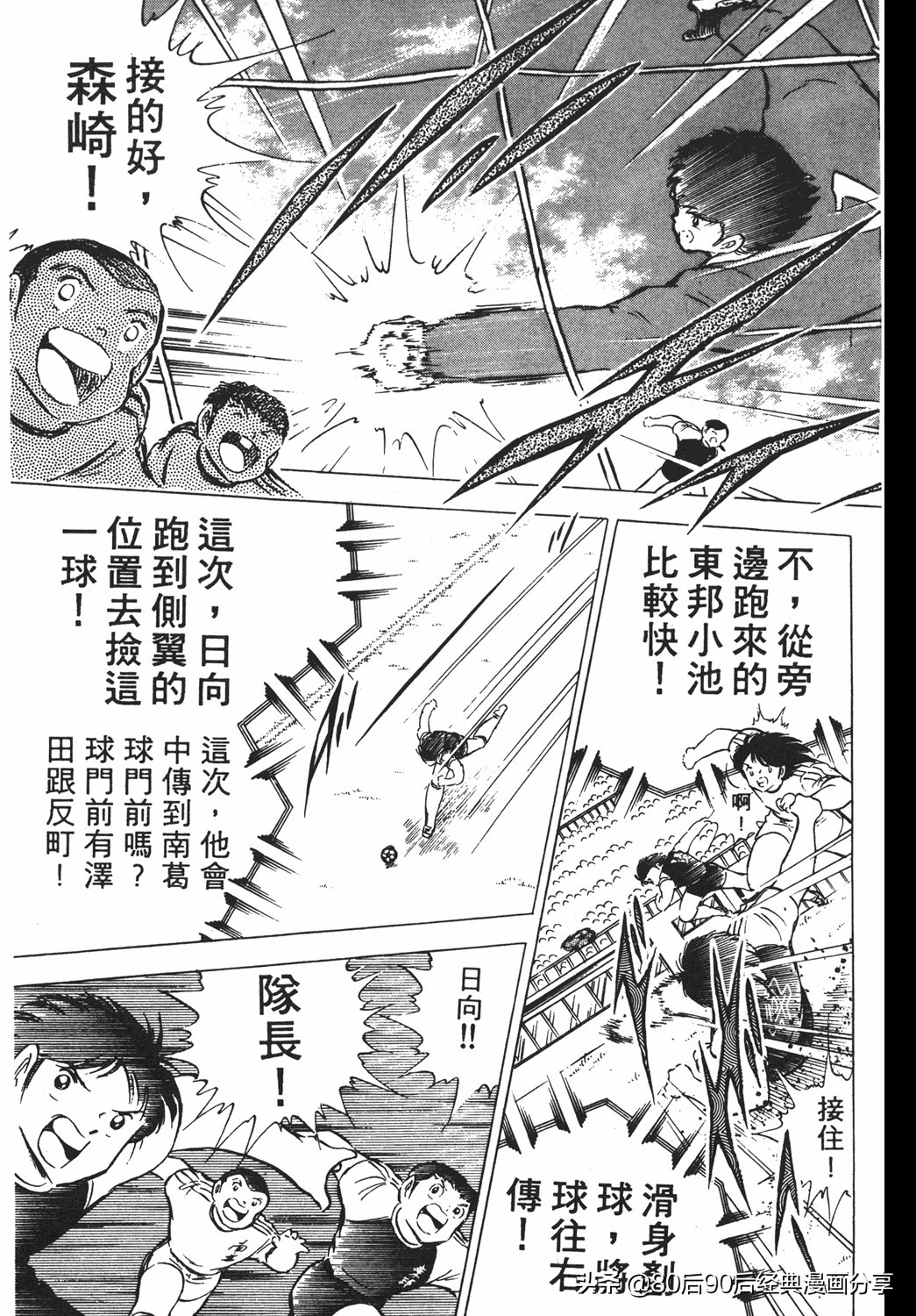 02足球小将52下,足球小将重制版初中篇128