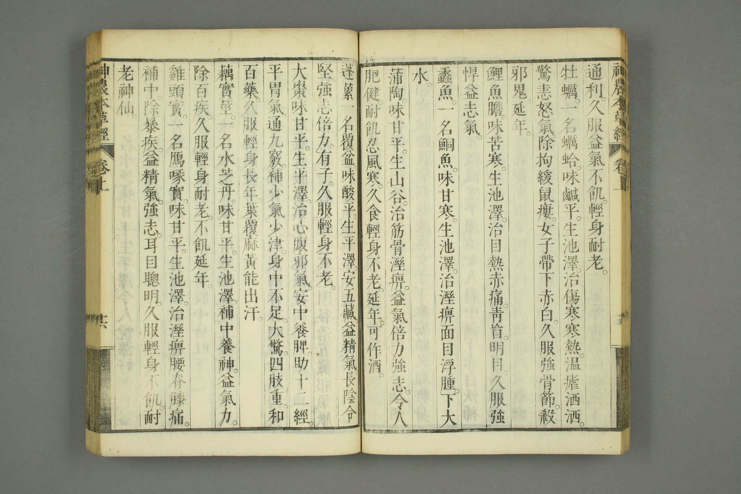 古本神农本草经的古图片,神农本草经原书图片