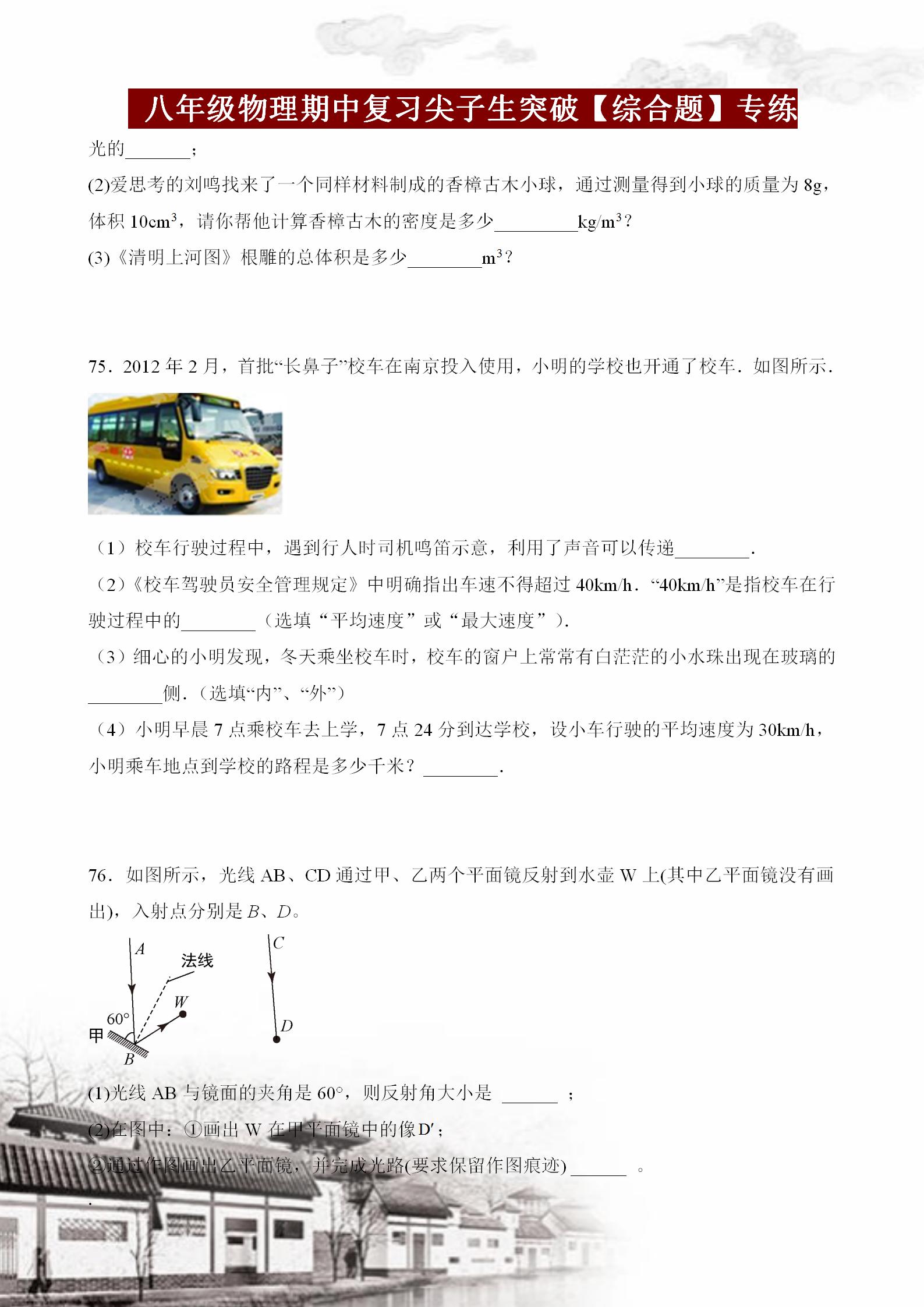 八年级物理期末重点难点题,2021-2022年八年级期中测试卷物理