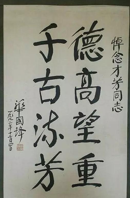 詹才芳：12岁成孤儿，四弟顶他名牺牲，病逝后*国锋华**送8字挽联