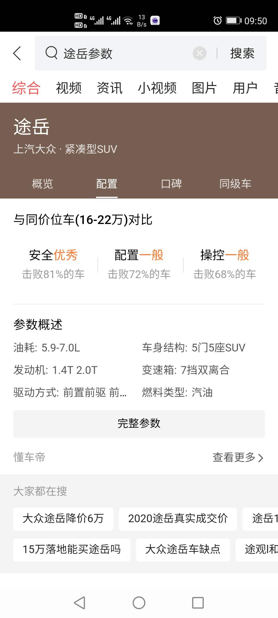 说一说录音感受,头条搜索体验