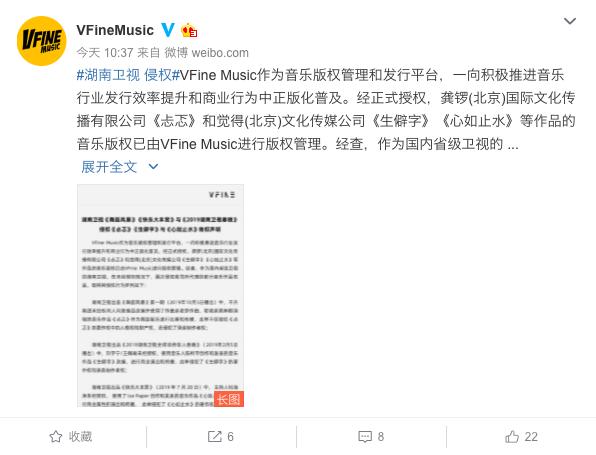 金石智权晨报:《忐忑》等歌曲遭湖南卫视侵权