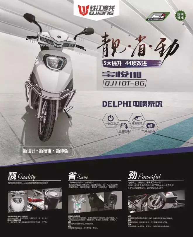 钱江的发展历程,钱江更新换代几年一次