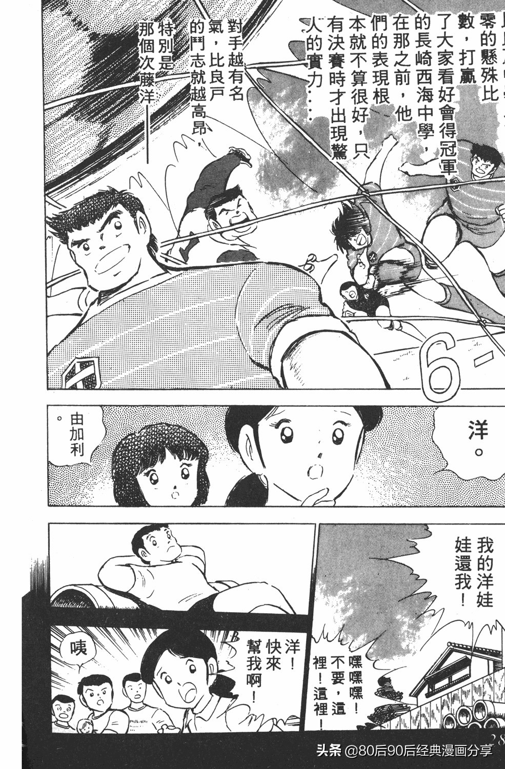 足球小将翼卷010下