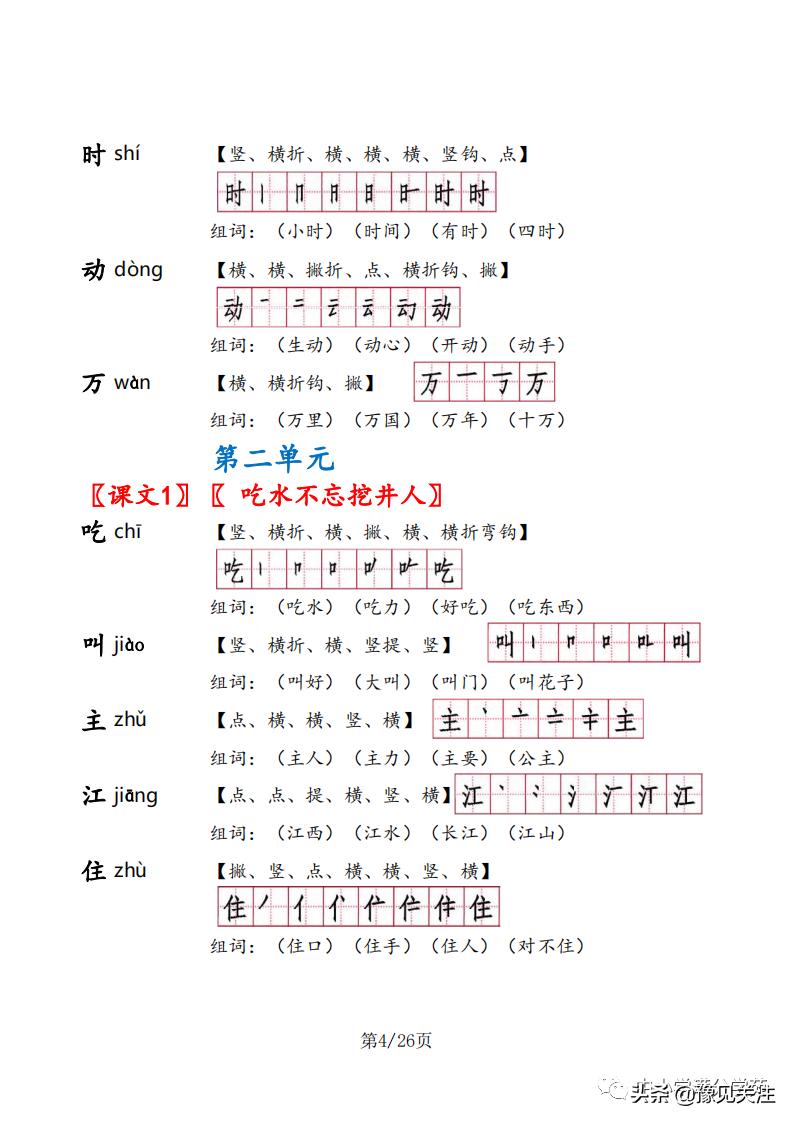 一年级语文下册生字组词及笔顺,一年级语文下册生字笔顺打印版