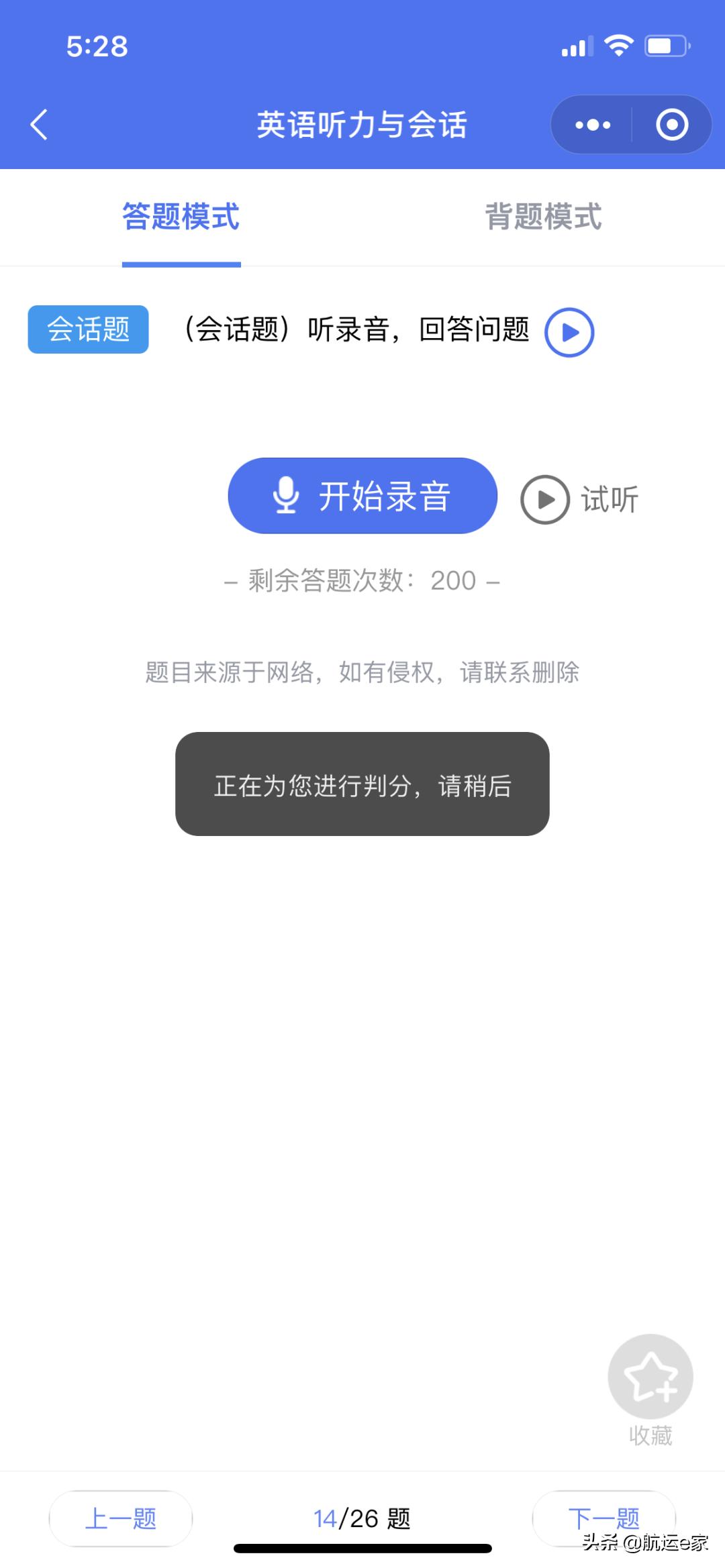船员通英语听力会话好用吗,船员英语听力与会话