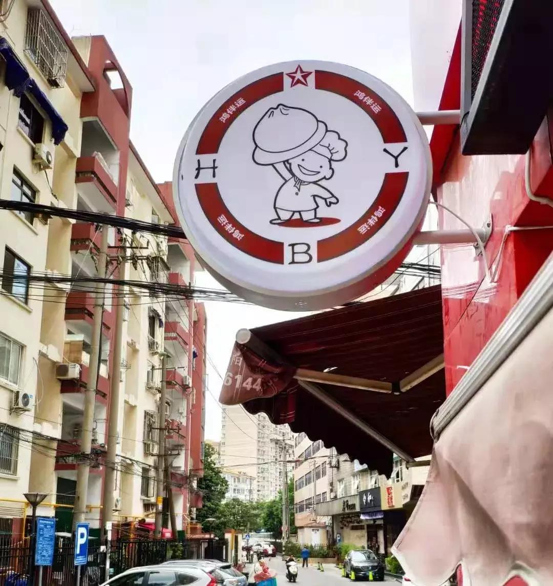 无锡真正鸿运大包怎么加盟,无锡鸿运大包