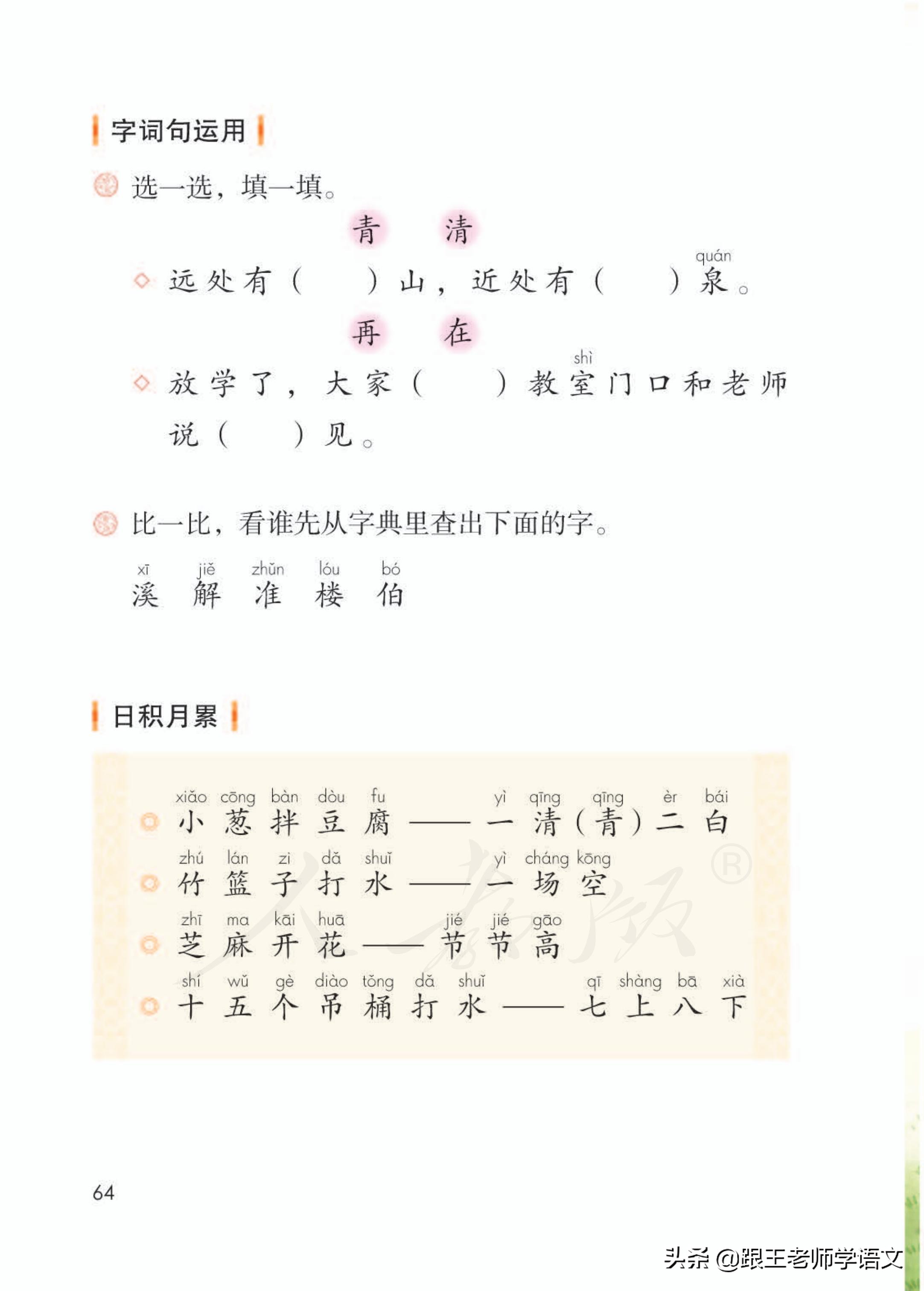 一年级语文园地六朗读,一年级语文下册语文园地五讲解