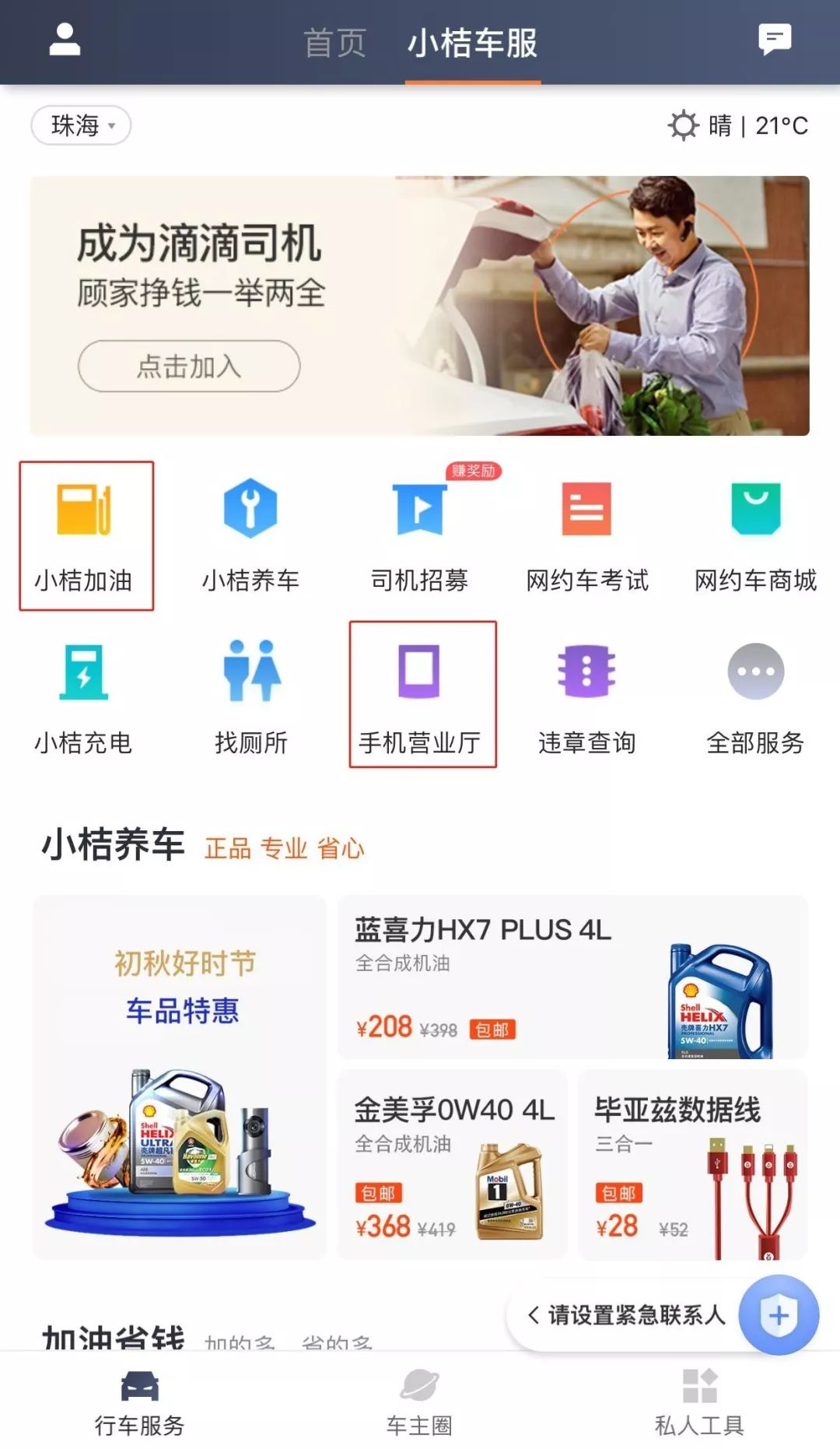 滴滴平台司机端隐藏功能,滴滴车主app隐藏功能