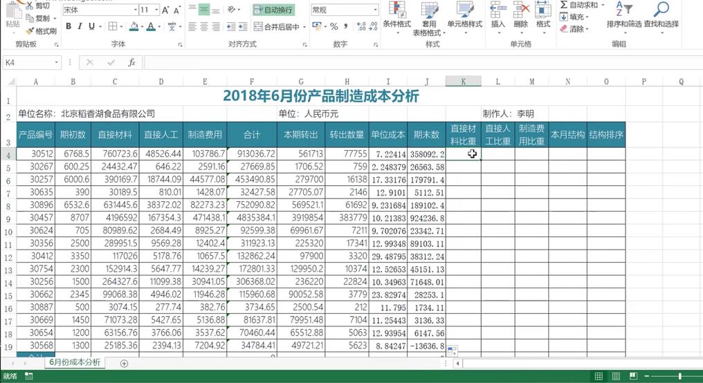 财务人员excel表格使用技巧,excel制作财务收支表格教程