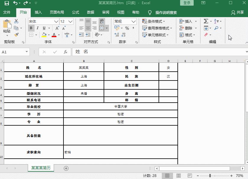 excel表格转换成word且格式不变,word个人简历表复制到excel