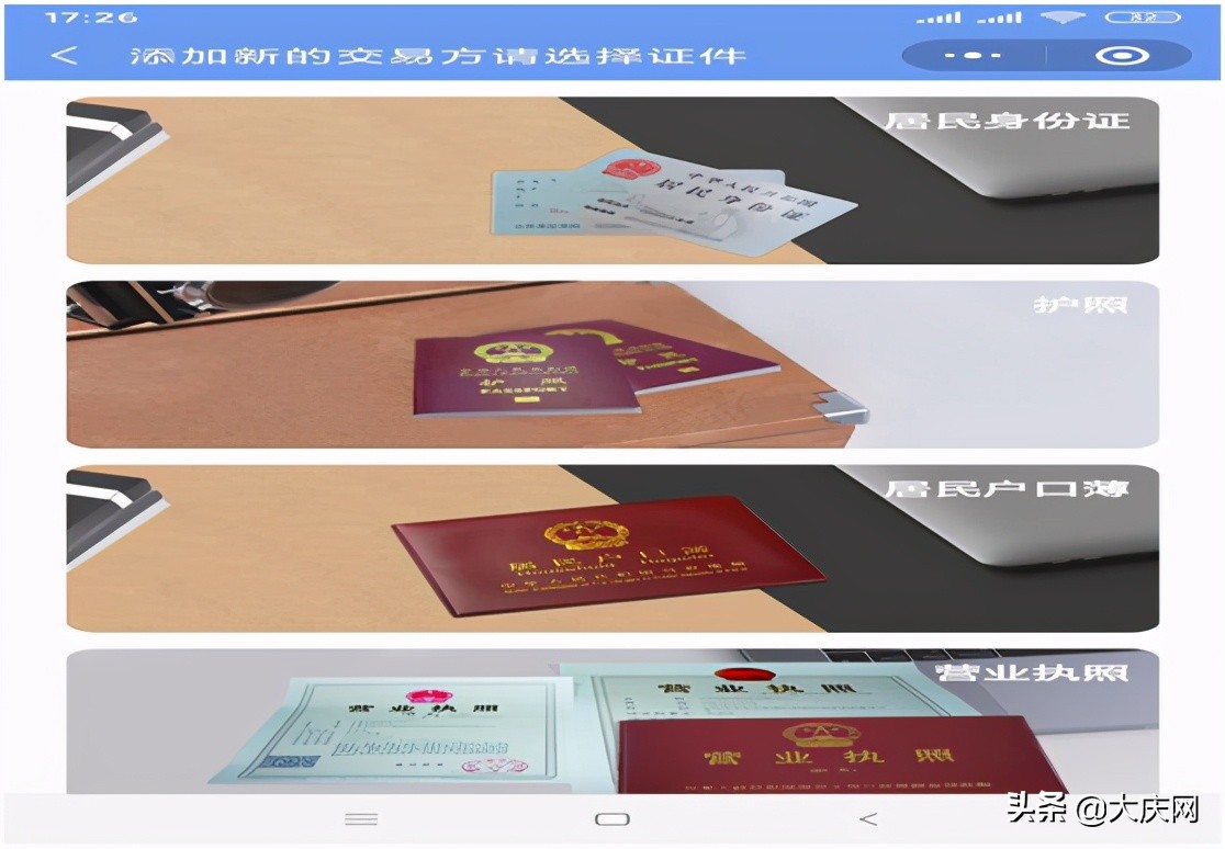 大庆二手房买卖过程,大庆市二手房过户能网上办理吗