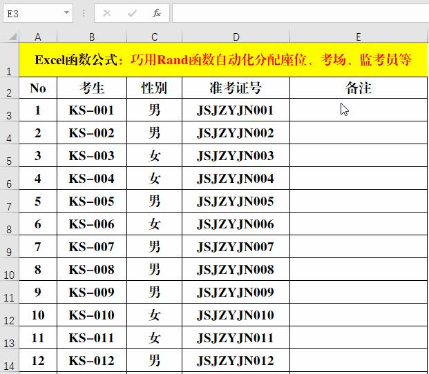 巧用Rand函数：自动化分配座位、考场、监考员等实用技巧解读