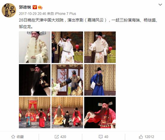 郭德纲京剧圈,郭德纲戏曲合集