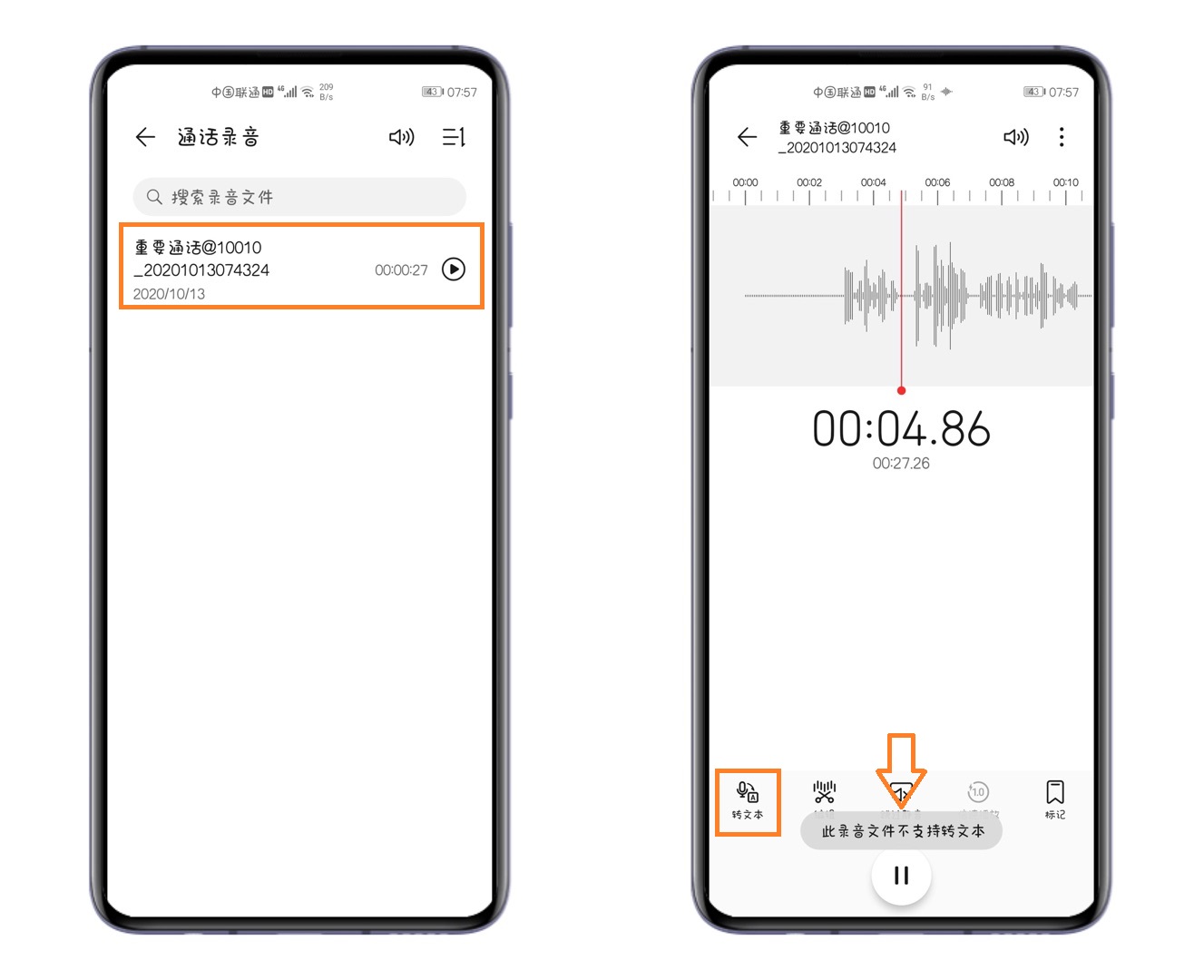 开通手机通话录音功能,手机通话时录音等功能都能不能用