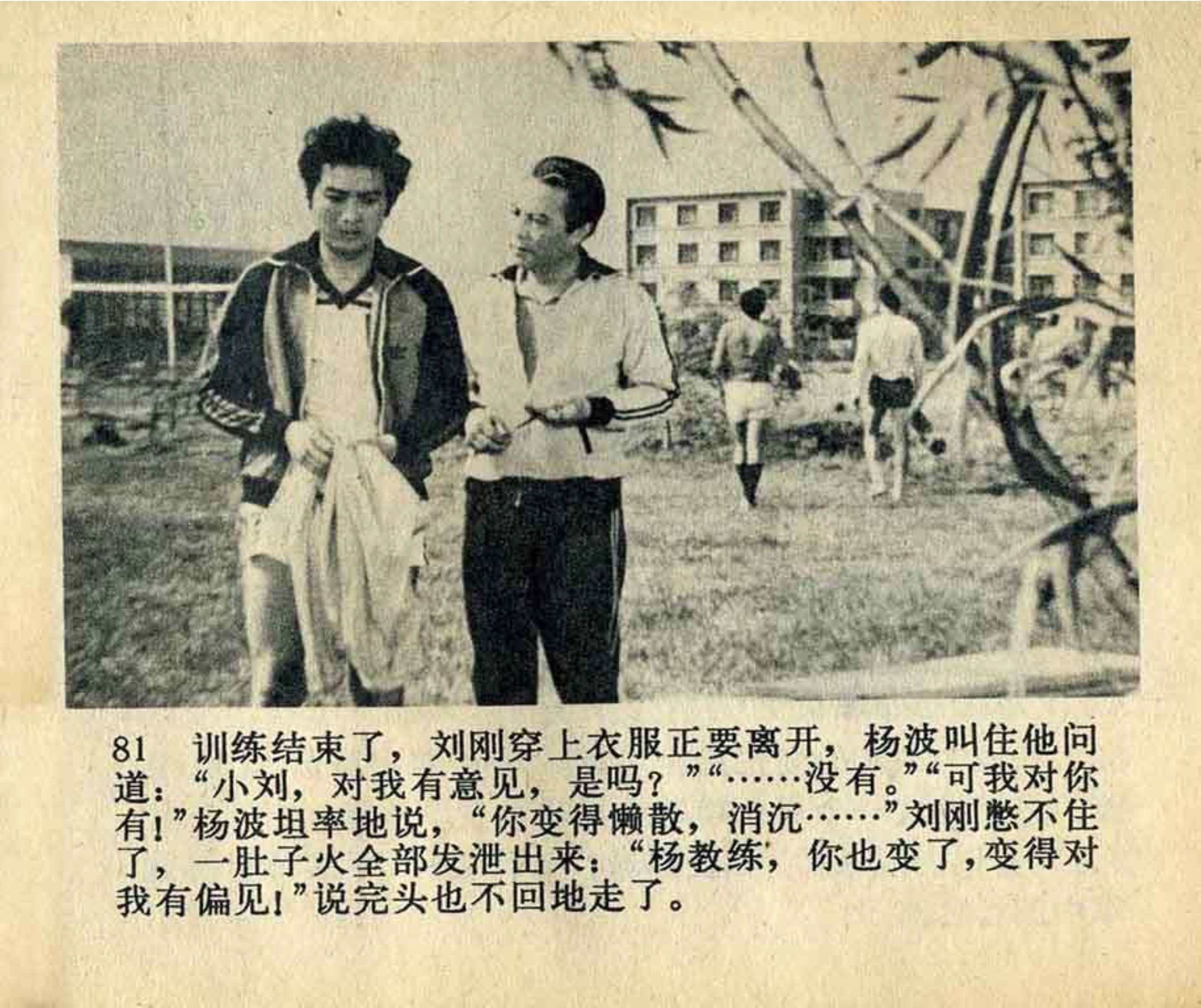 连环画飞吧足球,飞吧足球电影完整版