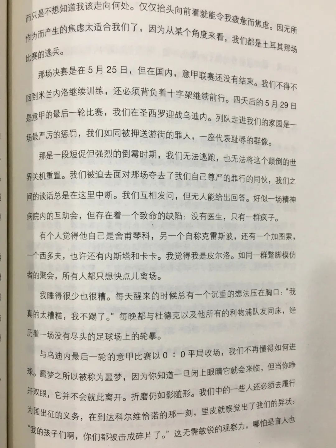 皮尔洛自传,皮尔洛自传谈ac米兰