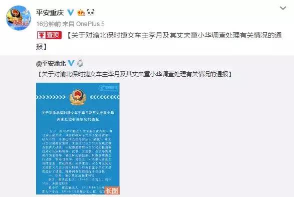 重庆保时捷女司机老公停职,重庆保时捷女所长后续