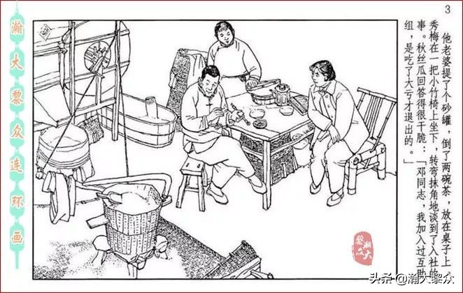 瀚大黎众横屏连环画,连环画宣纸版山乡巨变贺友直