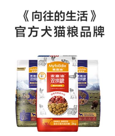 麦富迪代言综艺,向往的生活冠名商