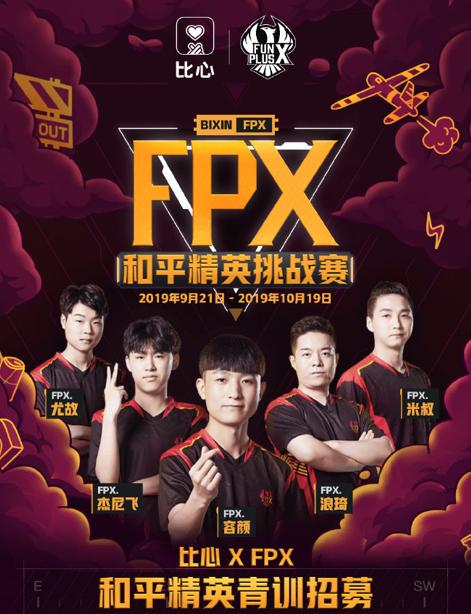 和平精英fpx战队去哪了,和平精英fpx在pel联赛吗