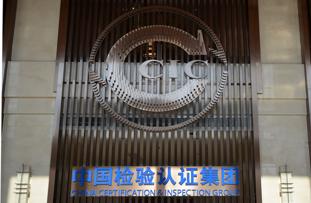 中检集团划归国资委,中检集团归属哪里