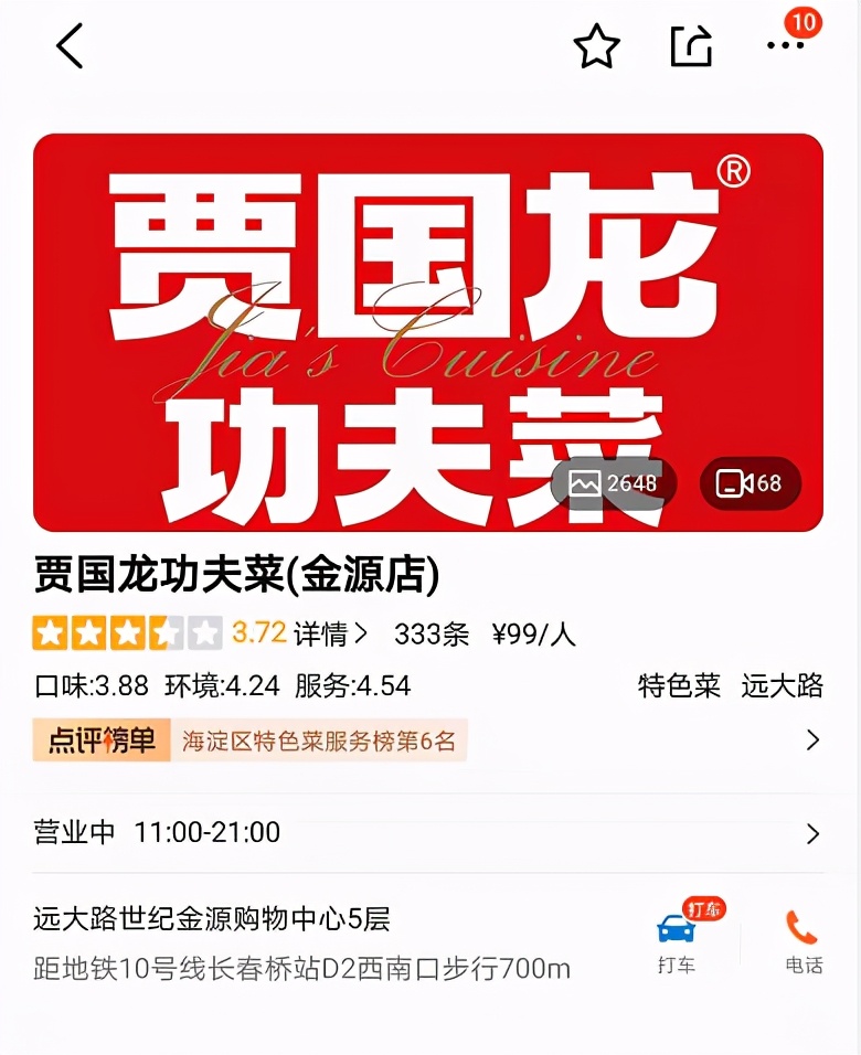 砸下10亿押宝功夫菜，这回西贝能不能赌对？