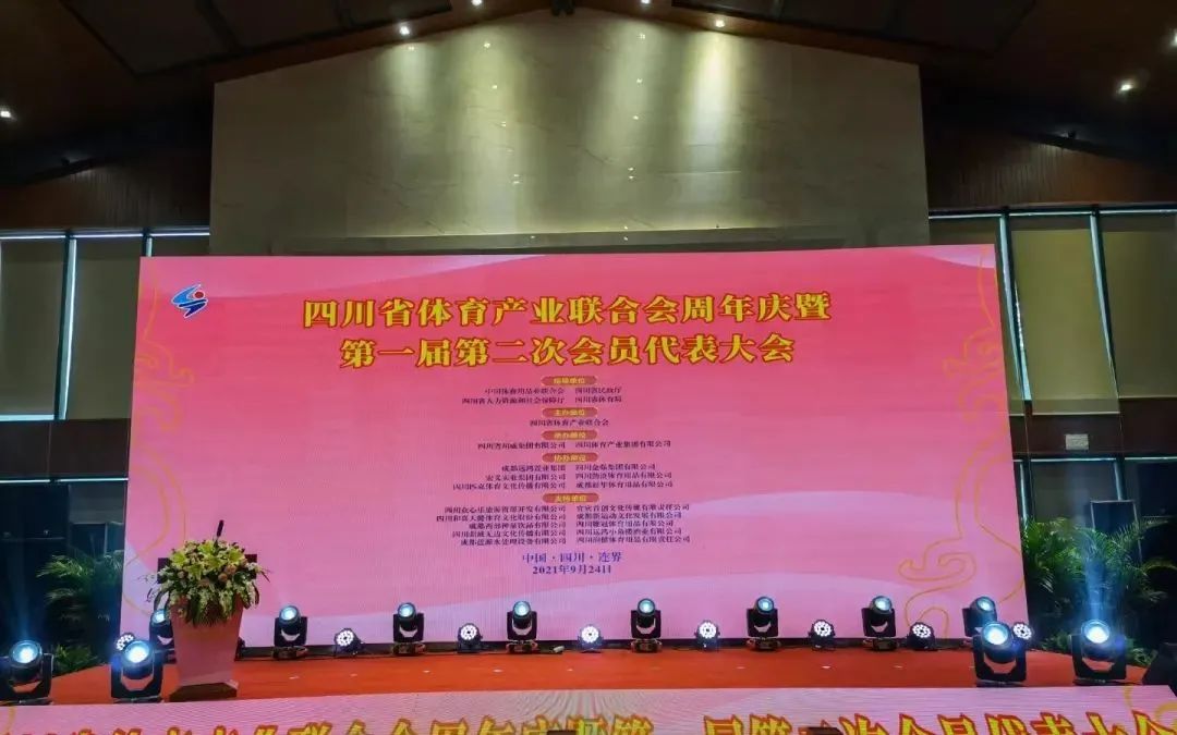 四川省体育产业联合会是什么性质,四川省川联体育产业商会商运会