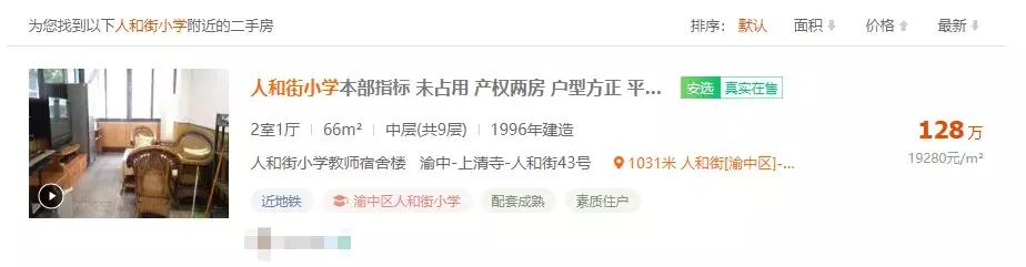 重庆学区房值不值得入手,重庆学区房值得入手吗