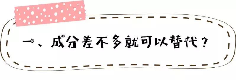 大牌平价替代,平价护肤品真的可以替代大牌