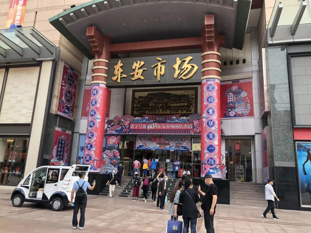 王府井东安市场闭店升级,王府井东安市场清仓时间