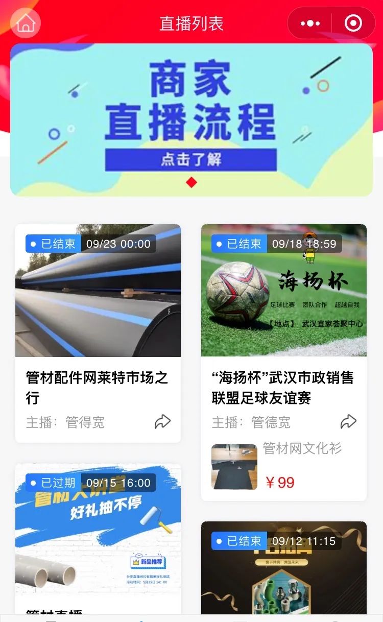 “海扬杯”武汉市政销售联盟足球友谊赛圆满落幕