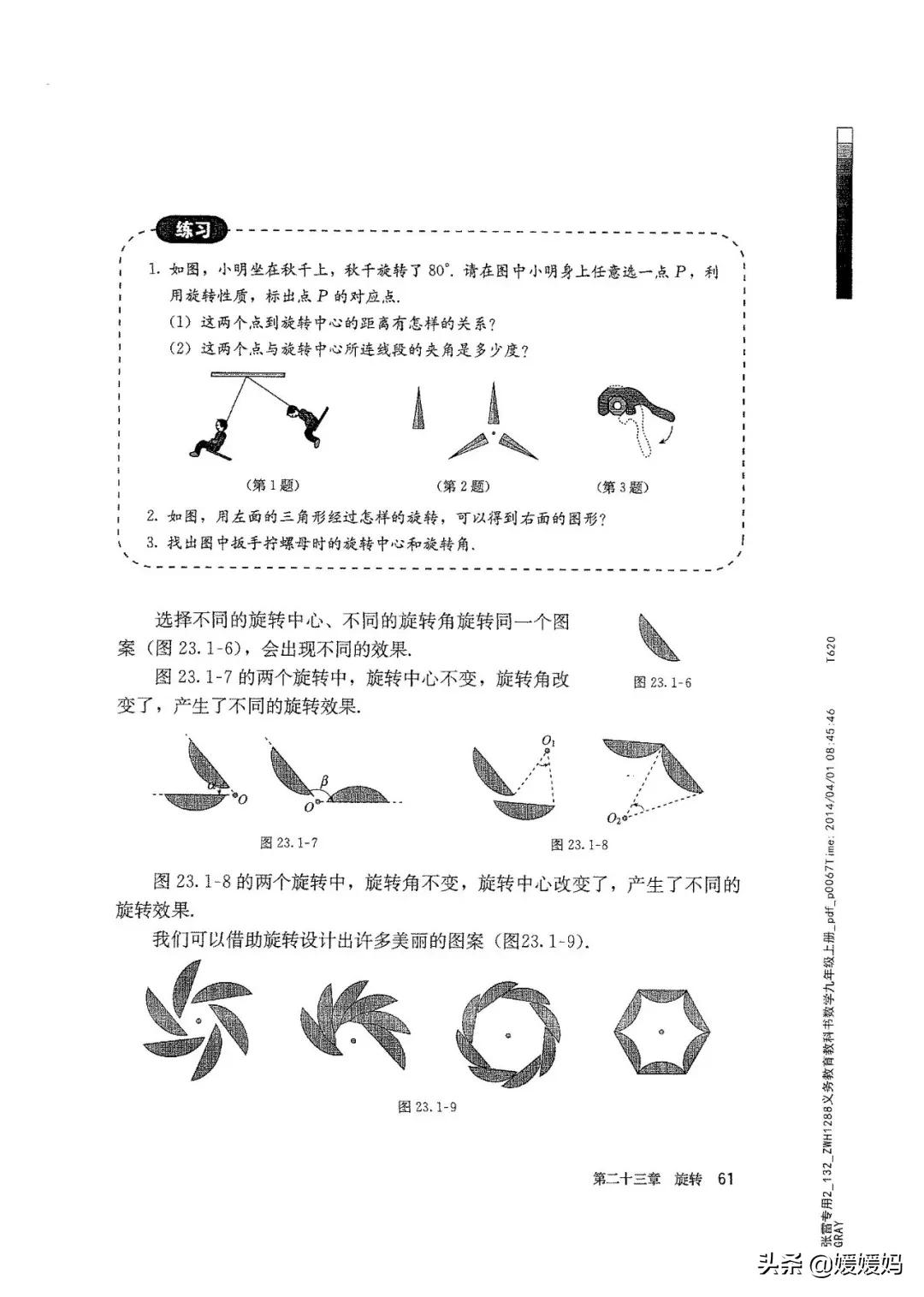 明老师初中数学九年级上册合集,初中九年级上册数学人教版