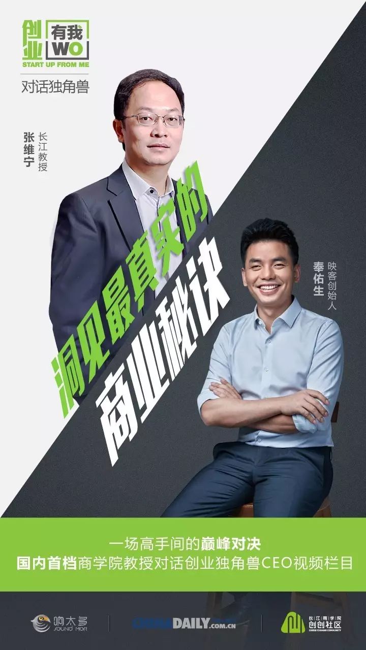 张维宁教授对话映客奉佑生：顶着风浪前行