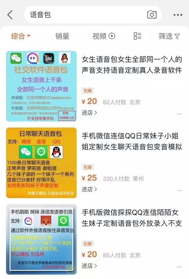 黑产链大起底!25元可买1000条女生语音,还能另定制“聊污”内容
