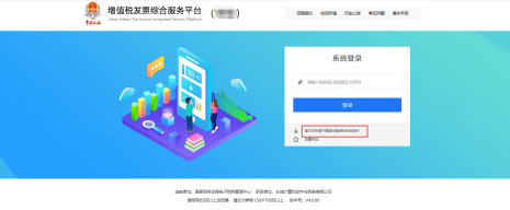 增值税专用发票认证平台,安装增值税发票认证平台控件步骤