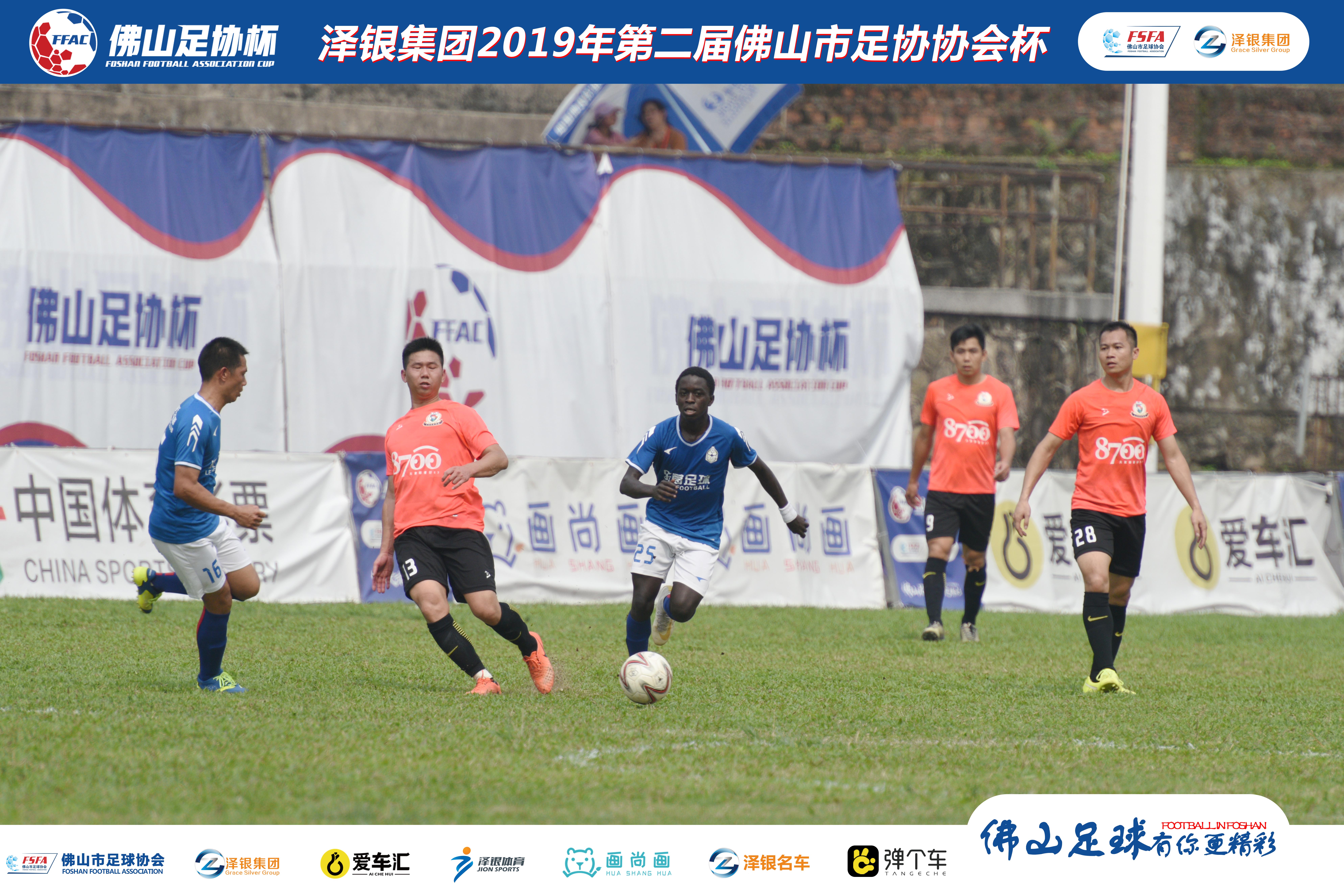 泽银集团2019足协杯,泽银集团最新消息