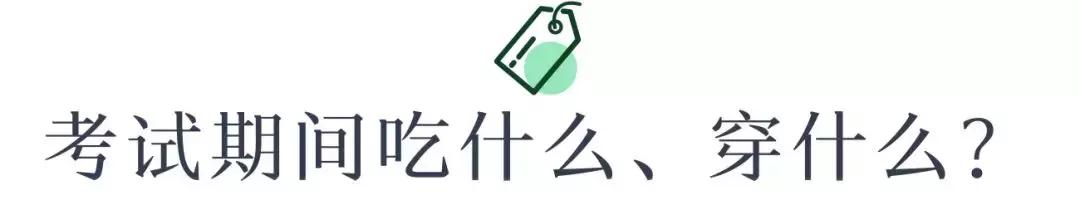 中高考注意事项和细节,中高考必须知道的几件事