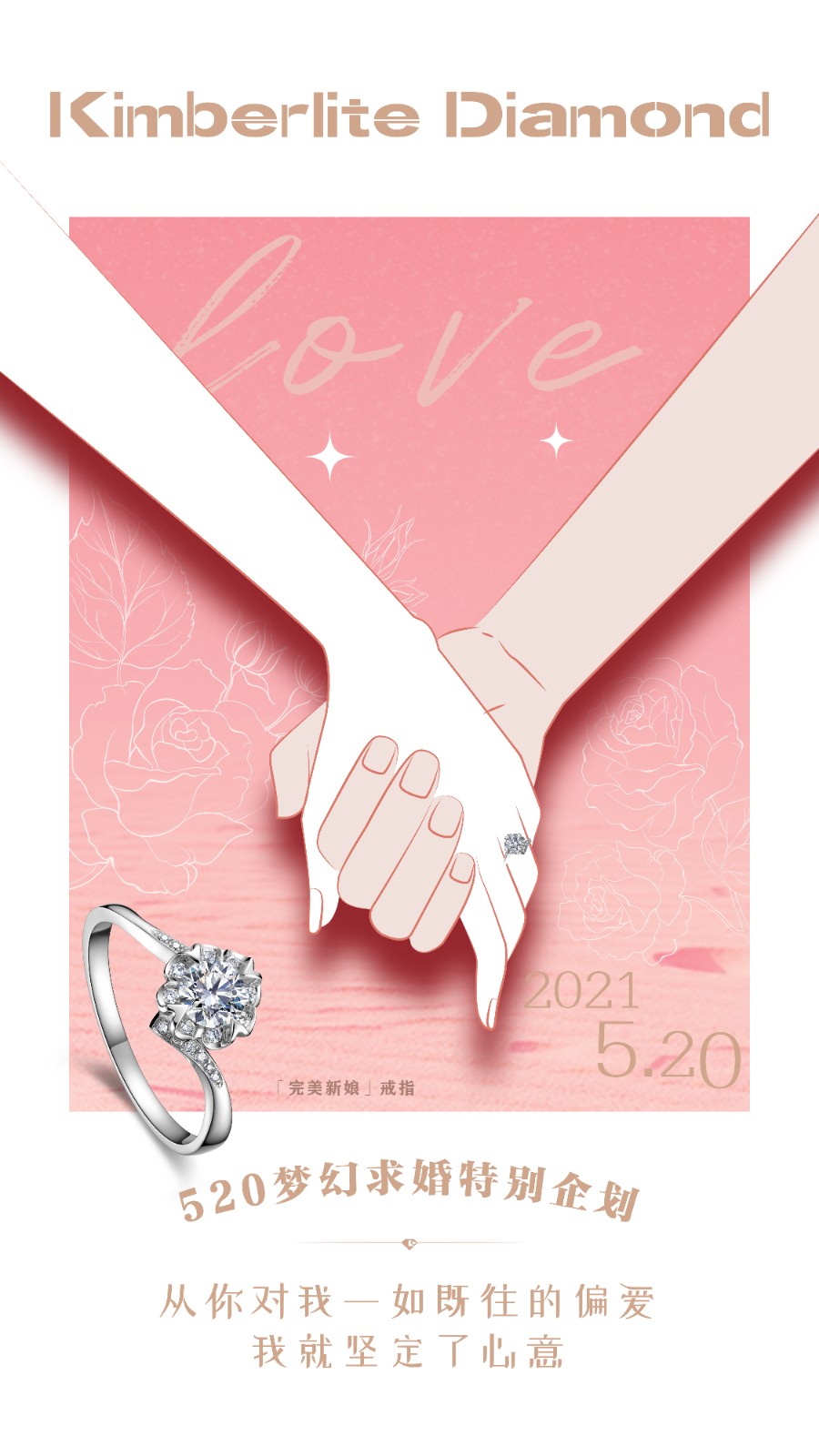 金伯利钻石求婚规则,金伯利钻石七夕礼物