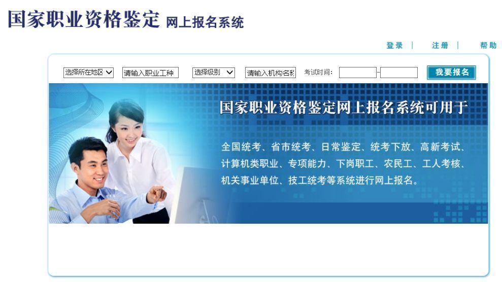 职业资格鉴定证书怎么考,国家职业技能鉴定报名入口
