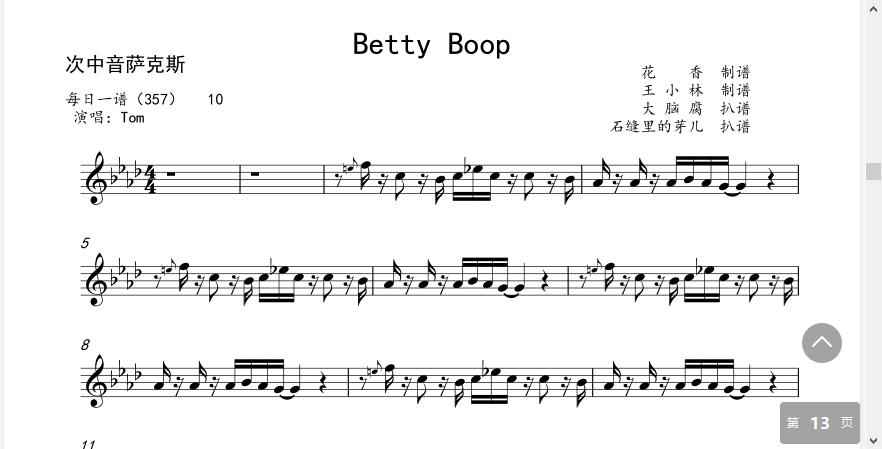 bettyboop钢琴完整版,bettyboop曲谱伴奏