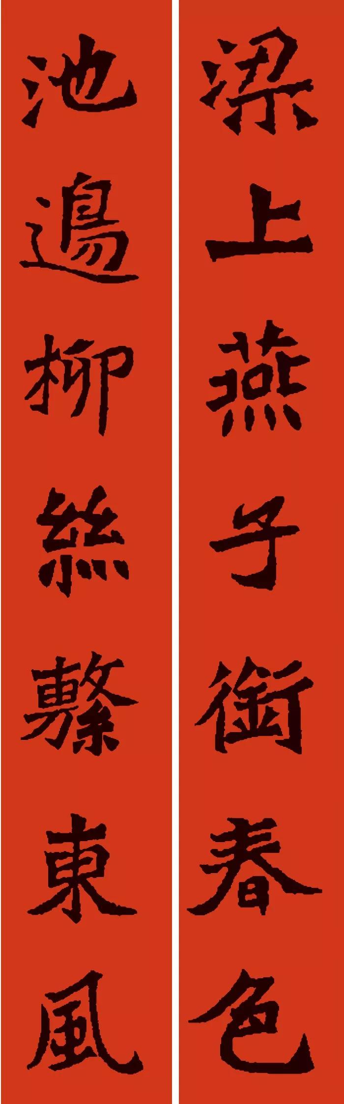 2020年春联七字对联书法作品,2020最佳10副春联楷书图片