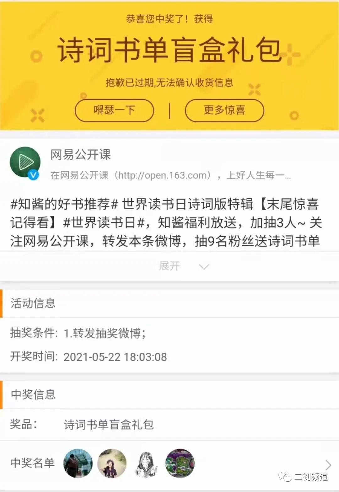 因为这件事,我卸载了微博APP