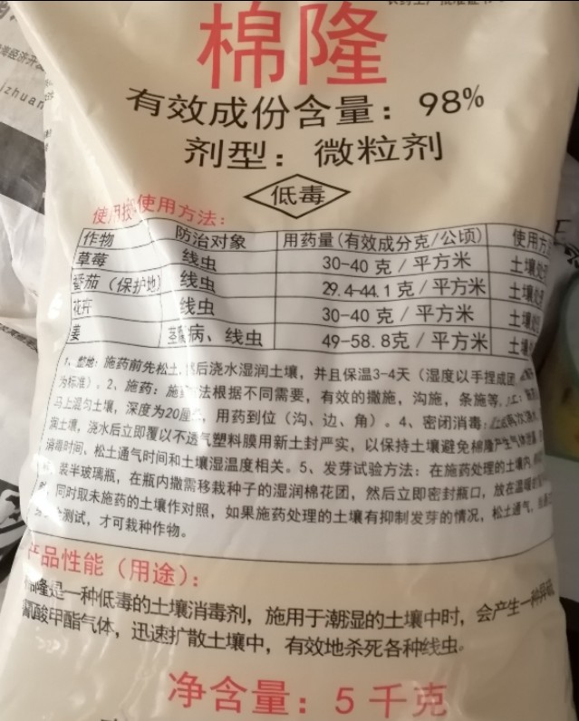 棉隆熏蒸,土壤熏蒸杀菌剂大全