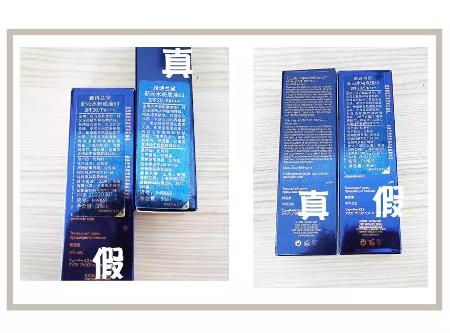 雅诗兰黛假货是怎样的,雅诗兰黛假货用了会怎么样