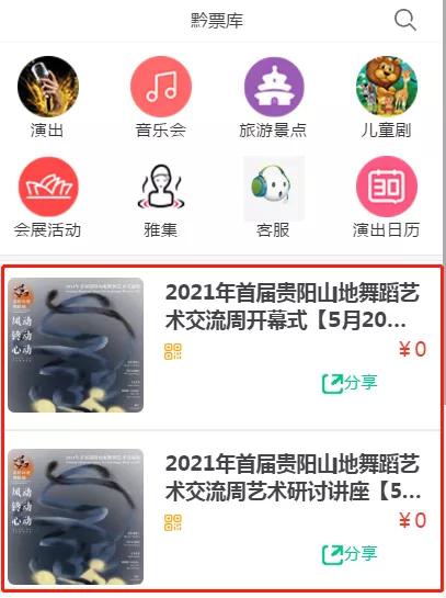 贵阳市体育文化公园舞蹈汇演,贵阳山地艺术节