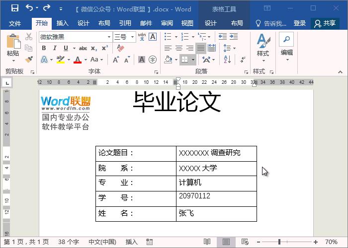 word文字对齐怎么不能全选,word中的五种对齐方式怎么对齐