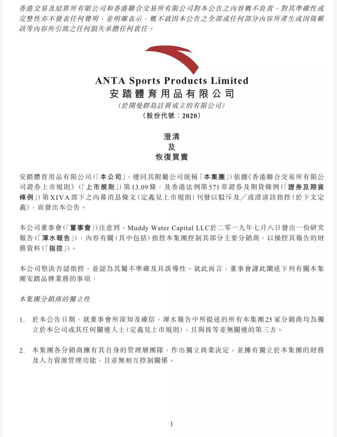 孙杨回应安踏事件 (孙杨安踏事件具体情况)