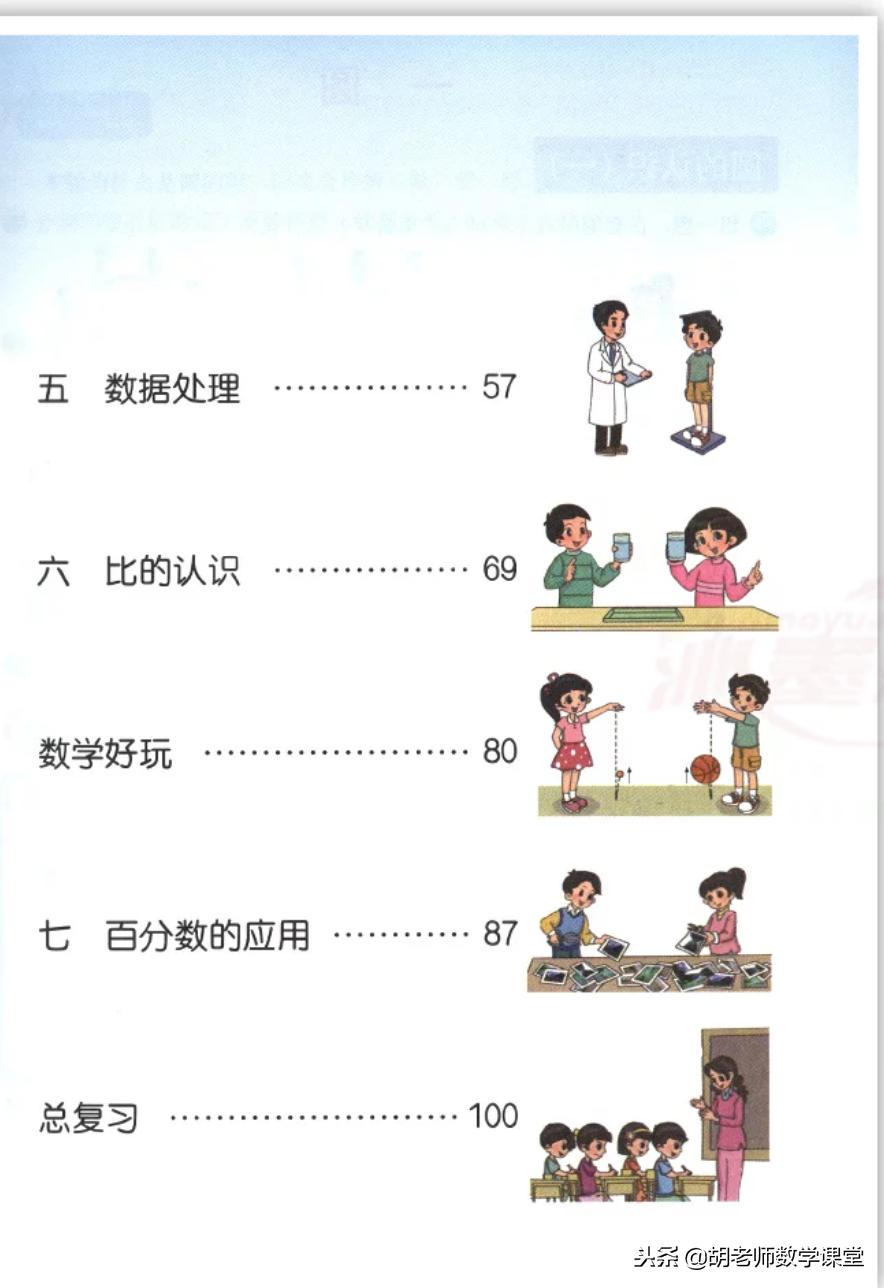 六年级北师大版数学上册课后答案,北师大版六年级上册数学99页答案