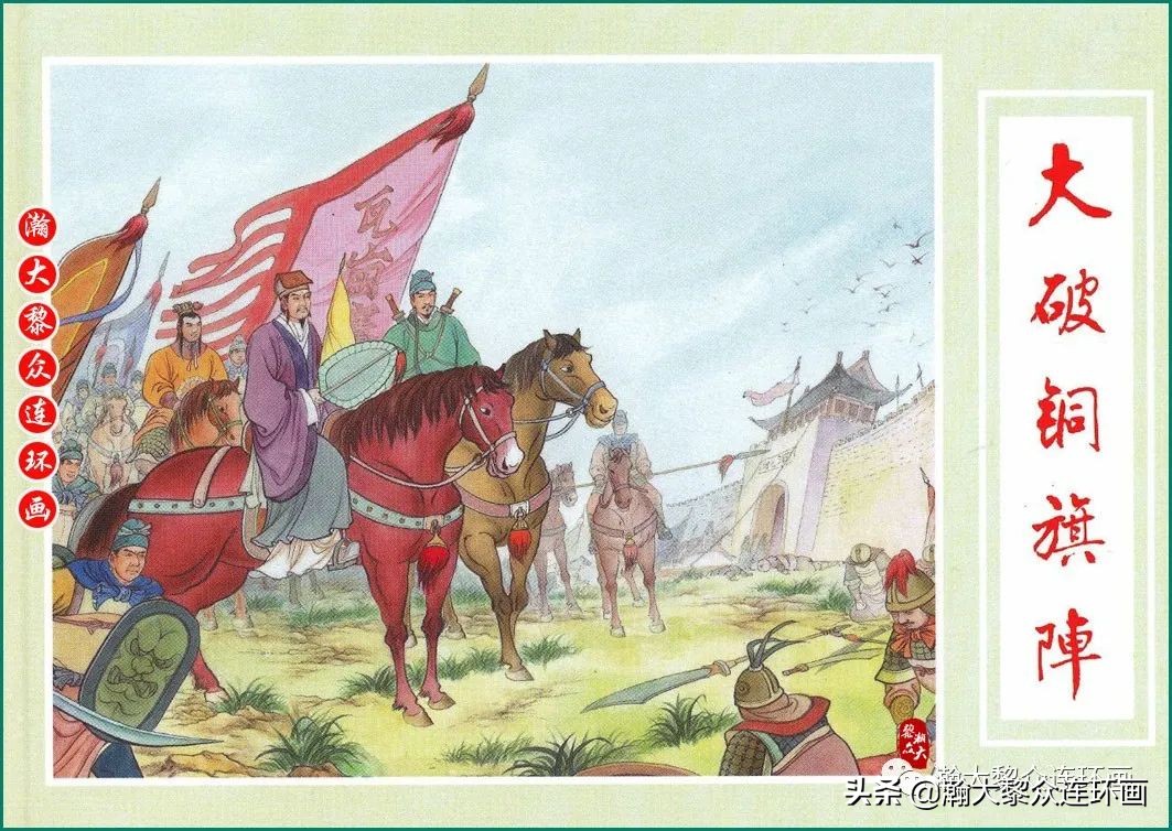 瀚大黎众连环画春秋战国,瀚大黎众连环画玉娇龙全集欣赏